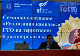 В Красноярске состоялось сразу несколько значимых мероприятий ГТО
