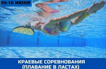 В Канске состоятся соревнования по подводному спорту