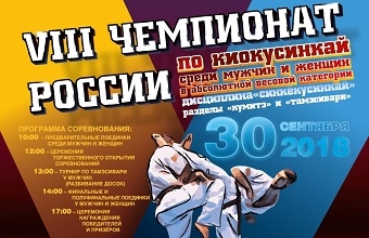 Красноярск примет чемпионат России по киокусинкай
