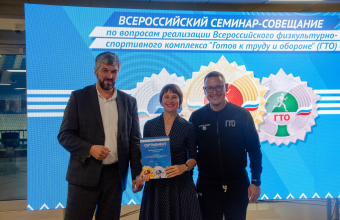 Всероссийский семинар-совещание о ВФСК ГТО в Волгограде