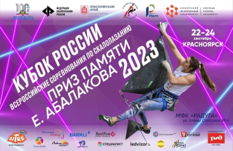 Первый Кубок России в двоеборье разыграют в Красноярске