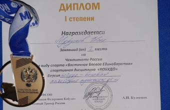 Три награды чемпионата России по восточному боевому единоборству