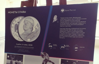 Красноярцев приглашают на выставку «Монеты славы: спорт»