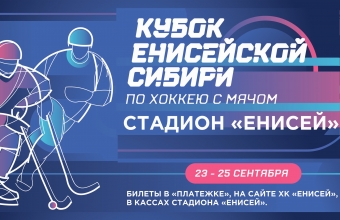 Кубок звёзд русского хоккея: билеты в продаже!