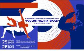«Россия_–_Родина_героев»:_турнир_по_греко-римской_борьбе_пройдет_в_Красноярске_во_второй_раз «Россия – Родина героев»: турнир по греко-римской борьбе пройдет в Красноярске во второй раз