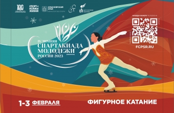 Соревнования Зимней спартакиады молодежи России продолжаются!