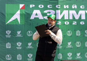 «Российский Азимут – 2026»