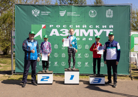 «Российский Азимут – 2026»