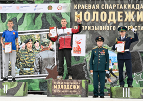 Краевая спартакиада молодежи допризывного возраста <br>(15-18.05.2025)