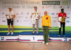 Комплексные всероссийские соревнования по гольфу <br>(11-14.08.2025)
