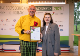 Комплексные всероссийские соревнования по гольфу <br>(11-14.08.2025)