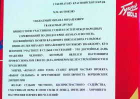 RUSSIAN JUDO TOUR Международные соревнования памяти Владимира Гулидова <br>(09-10.08.2025)