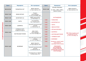 Спартакиада <br>ветеранов спорта <br>(29-31.08.2025)