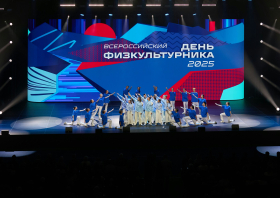 День физкультурника – 2025