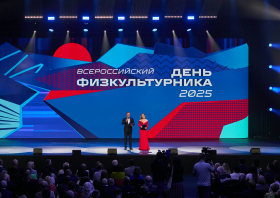 День физкультурника – 2025