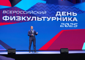 День физкультурника – 2025