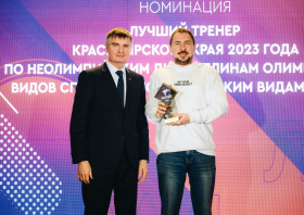 Спортивная слава Красноярья – 2023