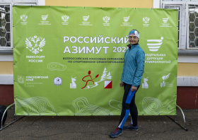 «Российский Азимут – 2025»