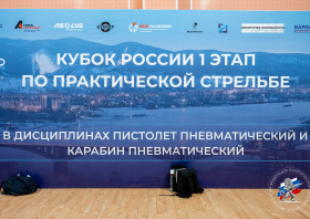 Этап Кубка России и всероссийские соревнования по практической стрельбе