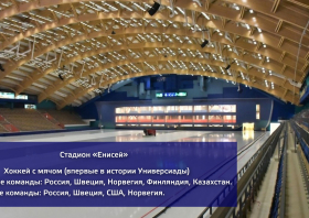 Универсиада–2019