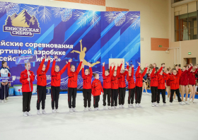 Всероссийские соревнования по спортивной аэробике «Енисейская Сибирь»