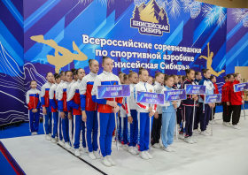 Всероссийские соревнования по спортивной аэробике «Енисейская Сибирь»