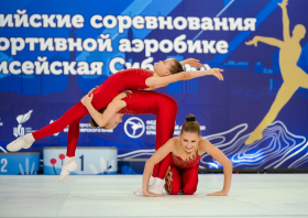 Всероссийские соревнования по спортивной аэробике «Енисейская Сибирь»