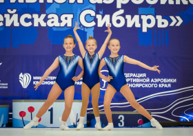 Всероссийские соревнования по спортивной аэробике «Енисейская Сибирь»