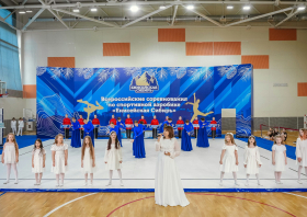 Всероссийские соревнования по спортивной аэробике «Енисейская Сибирь»