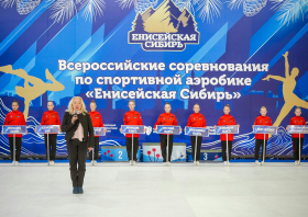 Всероссийские соревнования по спортивной аэробике «Енисейская Сибирь»