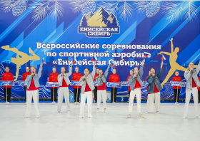 Всероссийские соревнования по спортивной аэробике «Енисейская Сибирь»