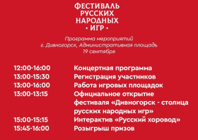 Все на Фестиваль русских народных игр!