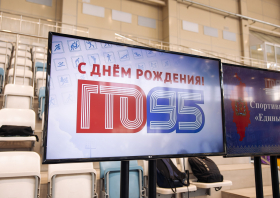 95-летие комплекса ГТО
