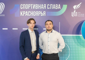 Спортивная слава Красноярья – 2025