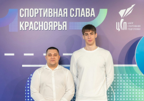 Спортивная слава Красноярья – 2025