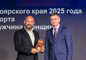 Спортивная слава Красноярья – 2025