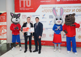 Реализация комплекса ГТО на территории Красноярского края, 2025 год