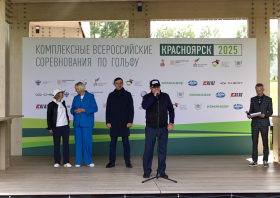 Комплексные всероссийские соревнования по гольфу <br>(11-14.08.2025)