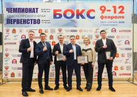 Чемпионат и первенство Красноярского края по боксу – 2026