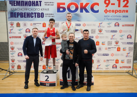 Чемпионат и первенство Красноярского края по боксу – 2026