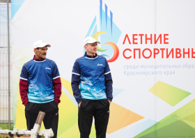 Летние спортивные игры Красноярского края (5-7 июня, Ачинск)