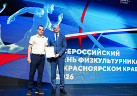 День физкультурника – 2026