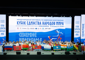 «Кубок единства» по&nbsp;северному многоборью