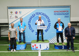 XI Спартакиада пенсионеров России (региональный этап)