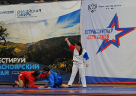 Всероссийский день самбо (16.11.2025)