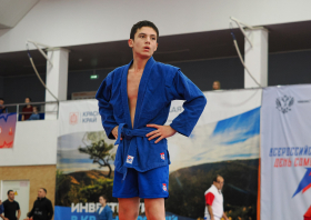 Всероссийский день самбо (16.11.2025)