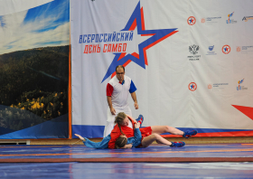 Всероссийский день самбо (16.11.2025)