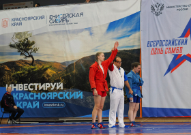 Всероссийский день самбо (16.11.2025)