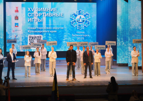 XV Зимние игры городов Красноярского края – 2025