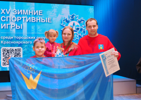 XV Зимние игры городов Красноярского края – 2025